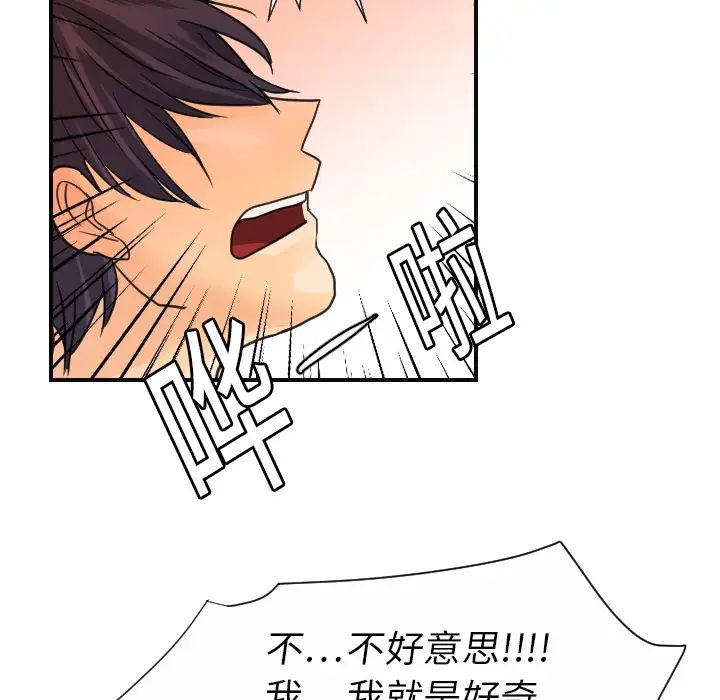 《超能力者》漫画 第8話