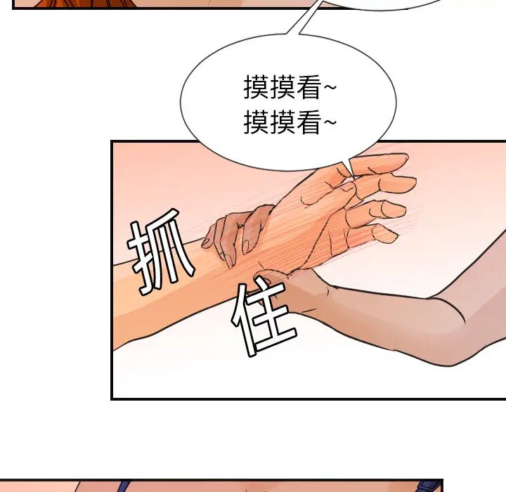 《超能力者》漫画 第8話