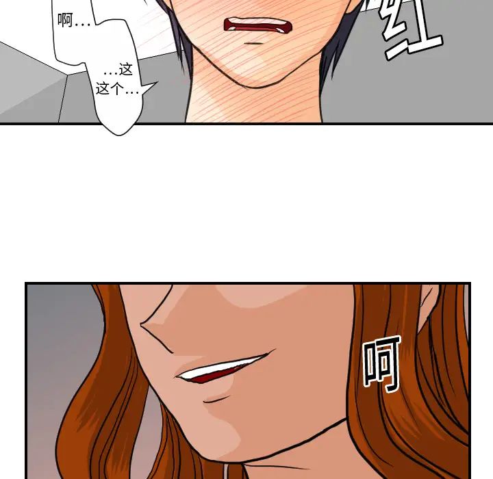 《超能力者》漫画 第8話