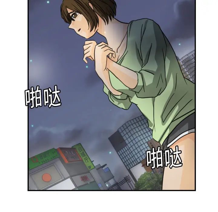 《超能力者》漫画 第8話