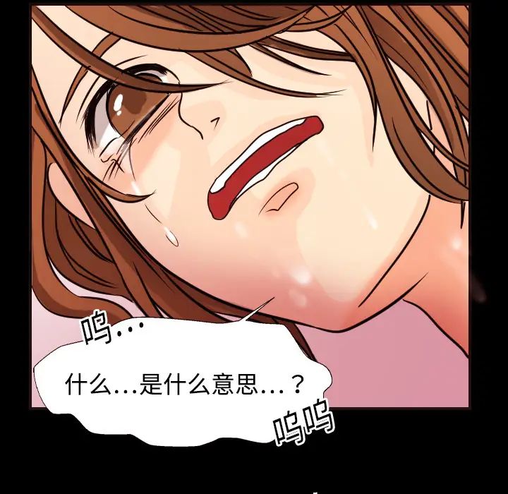 《超能力者》漫画 第8話