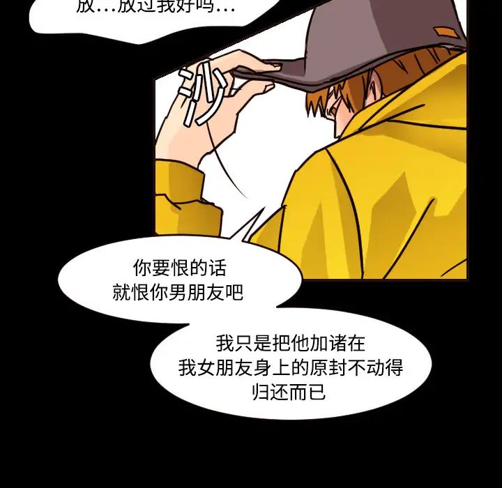 《超能力者》漫画 第8話