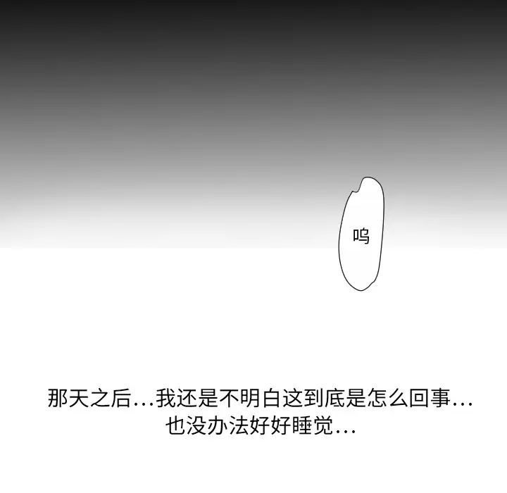 《超能力者》漫画 第8話