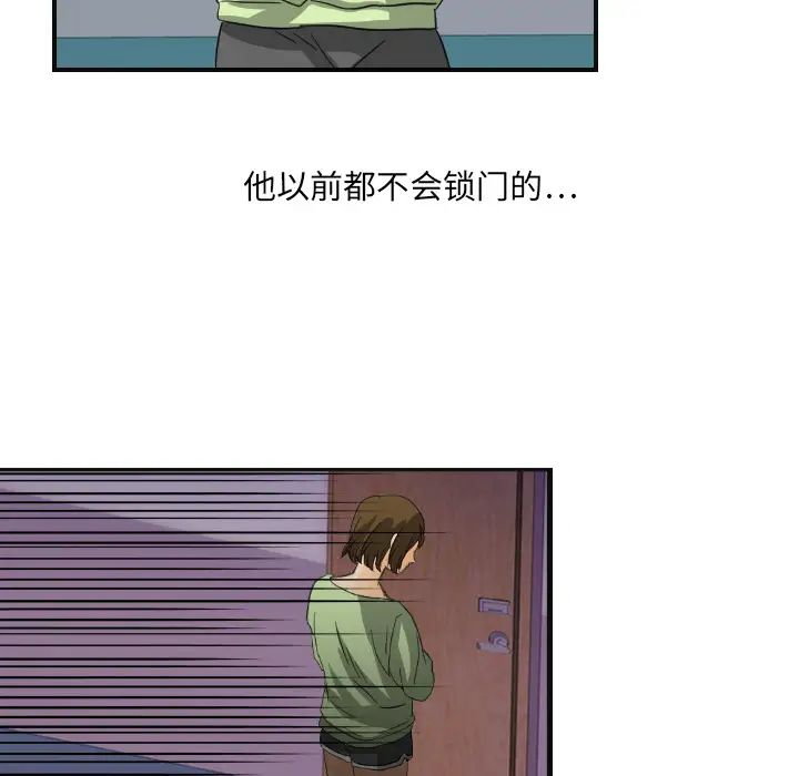 《超能力者》漫画 第8話