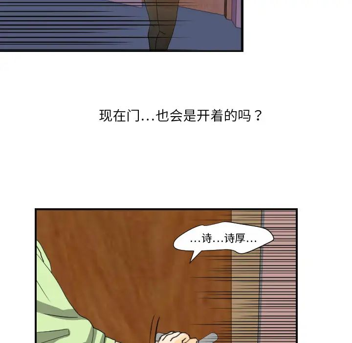 《超能力者》漫画 第8話