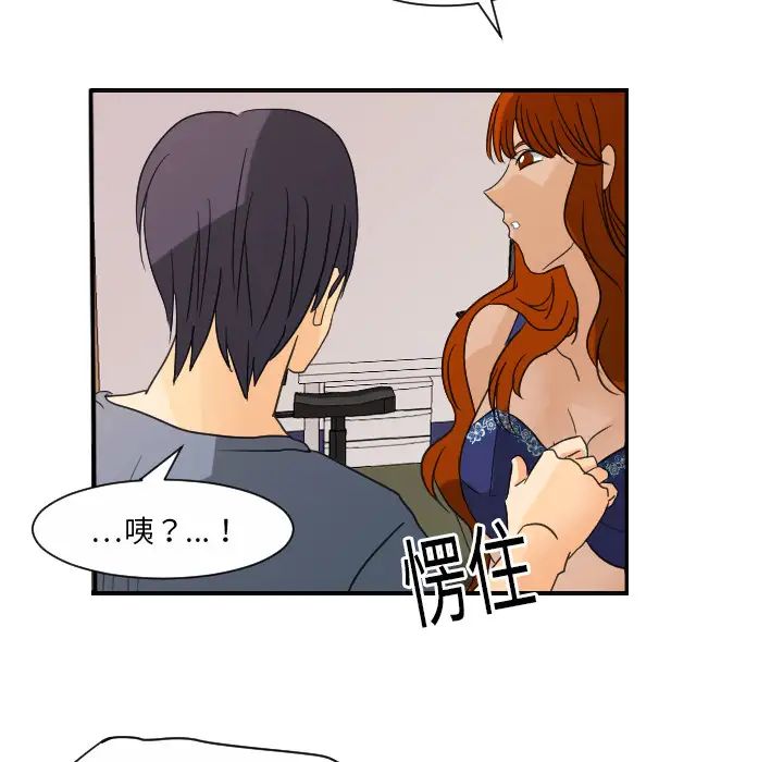 《超能力者》漫画 第8話