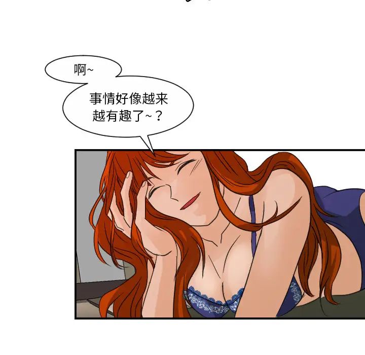 《超能力者》漫画 第8話