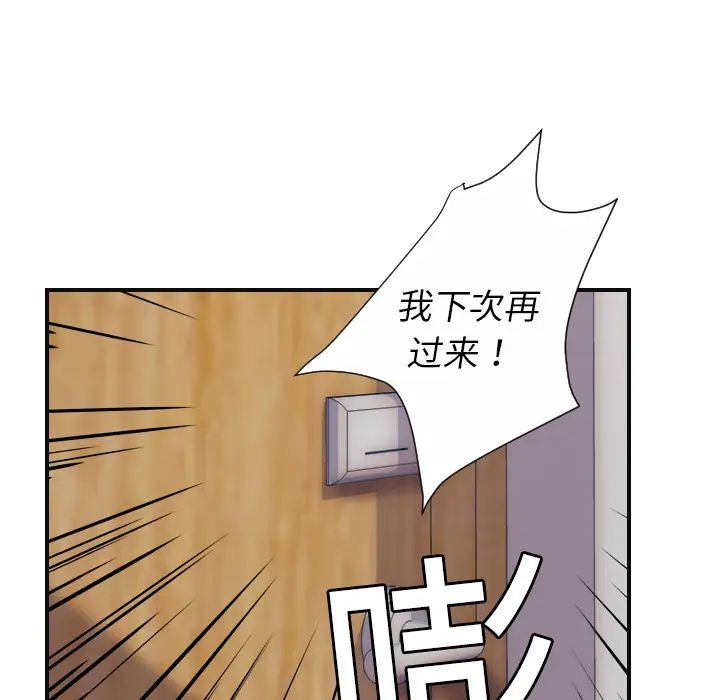 《超能力者》漫画 第8話