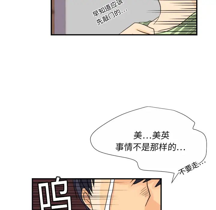 《超能力者》漫画 第8話
