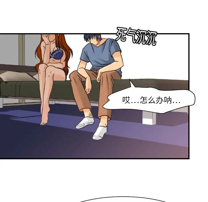 《超能力者》漫画 第8話
