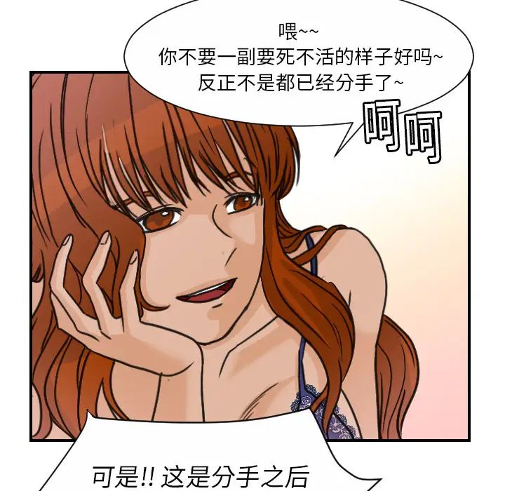 《超能力者》漫画 第8話