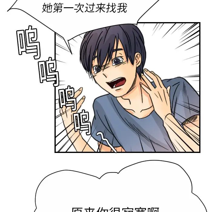 《超能力者》漫画 第8話
