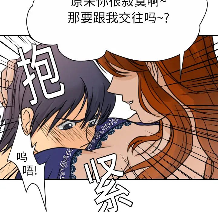 《超能力者》漫画 第8話