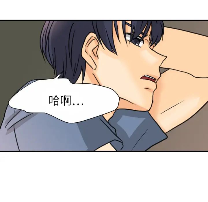 《超能力者》漫画 第8話