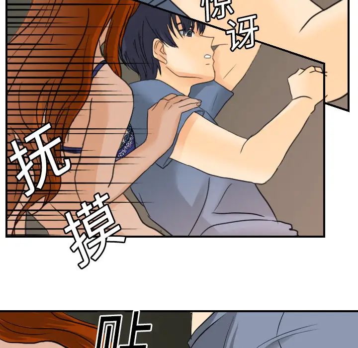 《超能力者》漫画 第8話