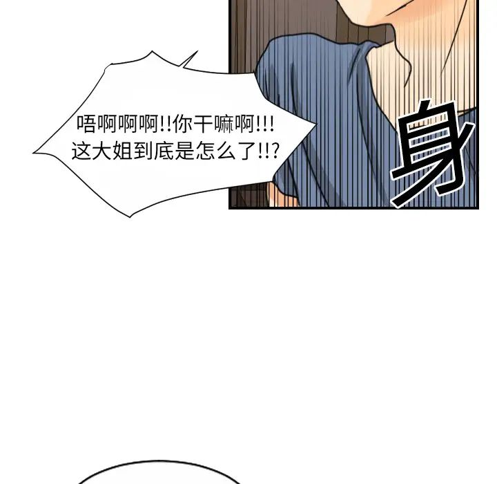 《超能力者》漫画 第8話