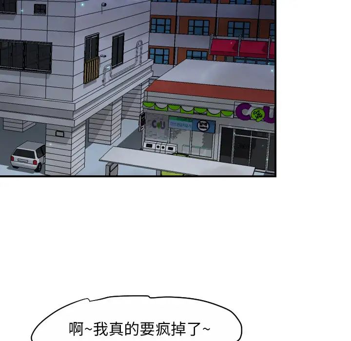 《超能力者》漫画 第8話