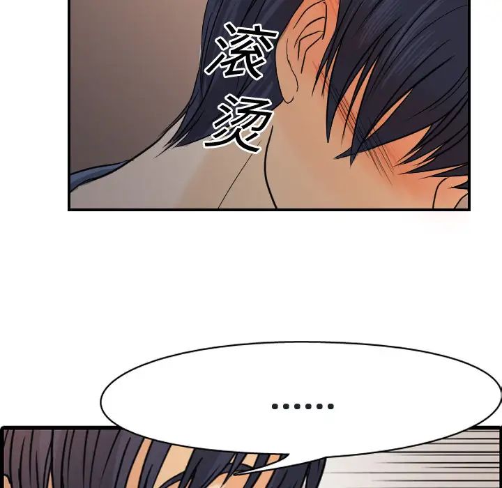 《超能力者》漫画 第9話