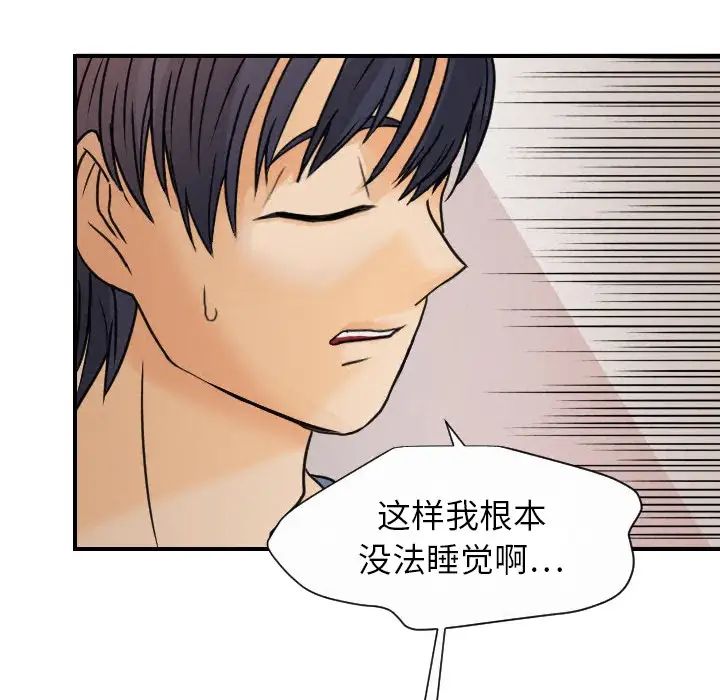 《超能力者》漫画 第9話