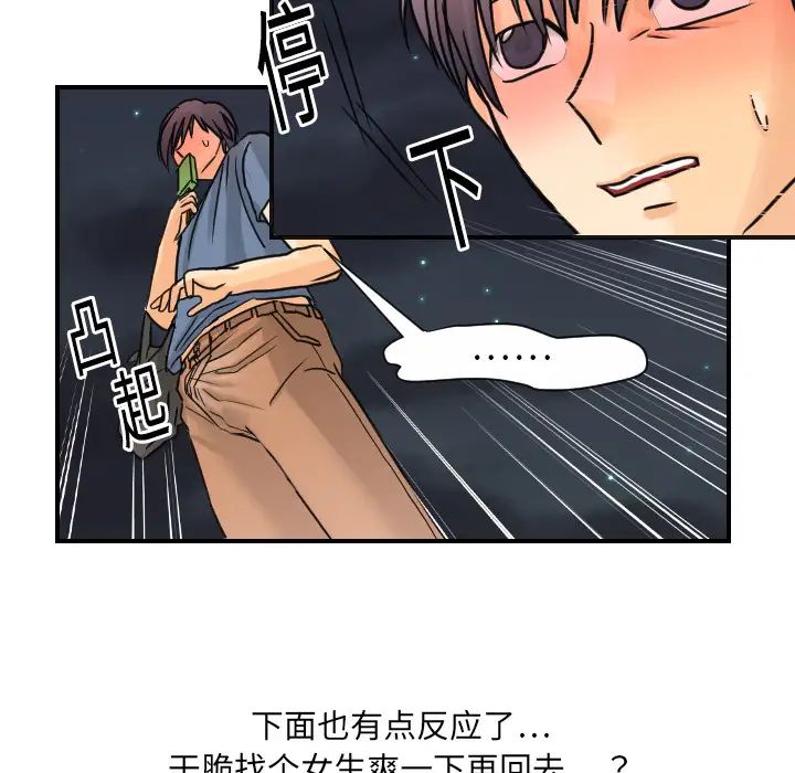 《超能力者》漫画 第9話