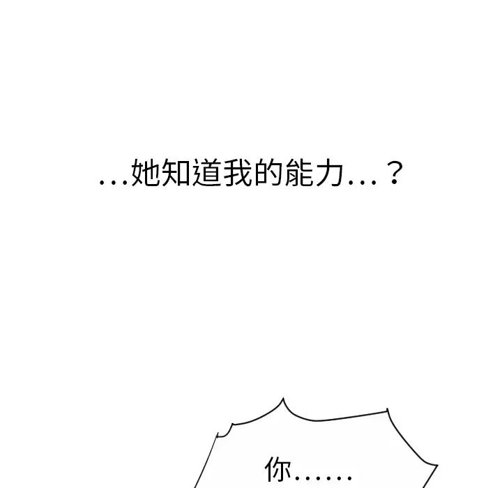 《超能力者》漫画 第9話