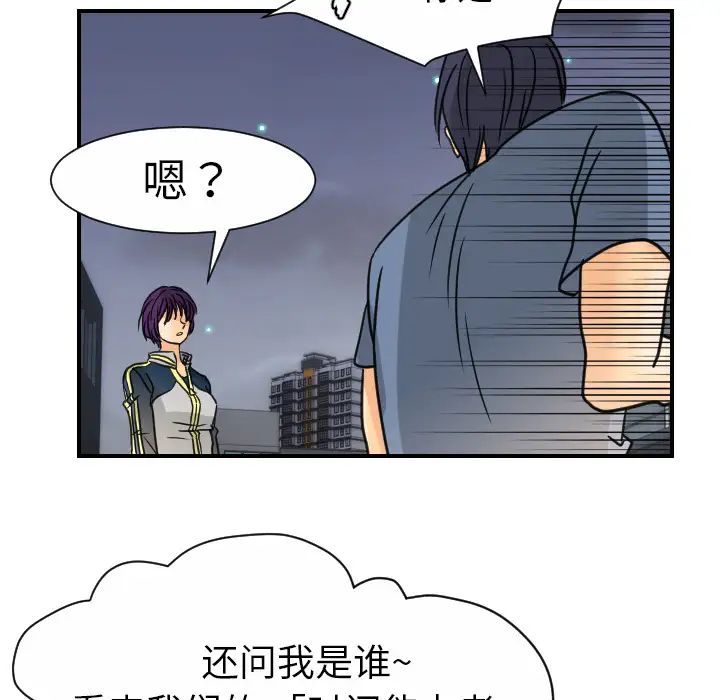 《超能力者》漫画 第9話