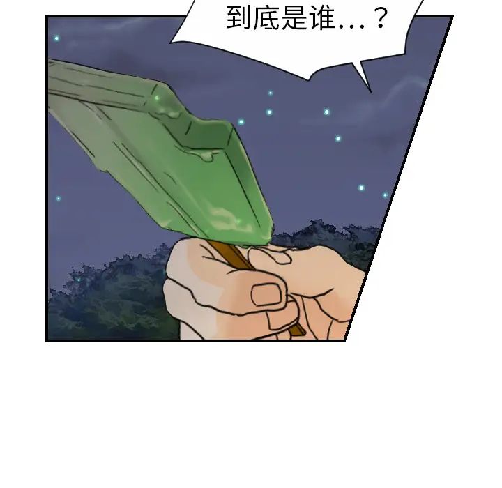 《超能力者》漫画 第9話