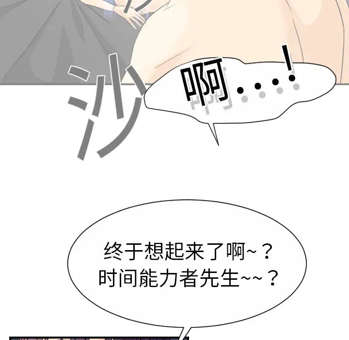 《超能力者》漫画 第9話