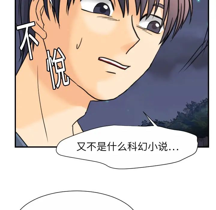 《超能力者》漫画 第9話