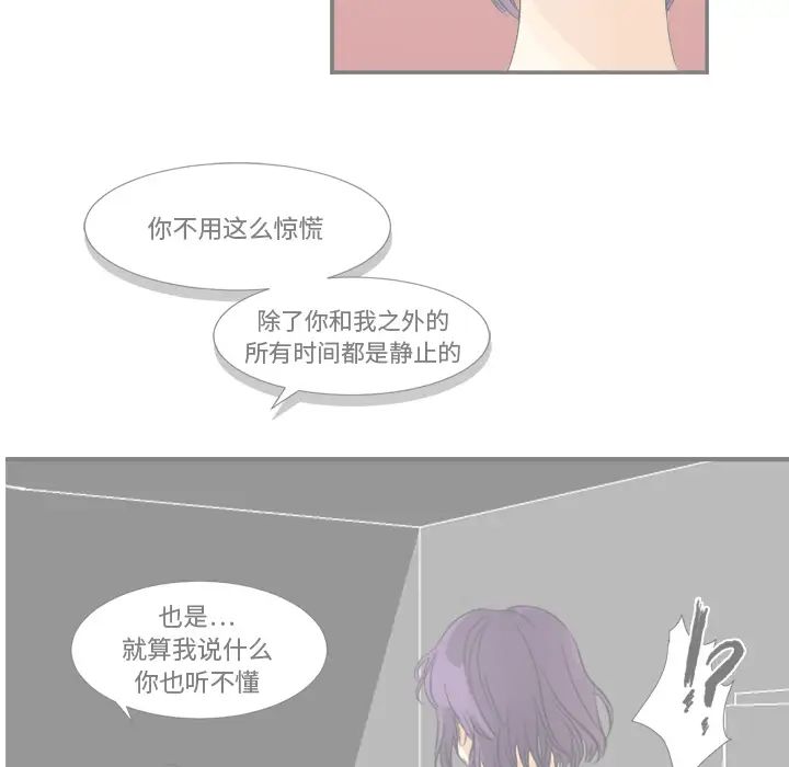 《超能力者》漫画 第9話