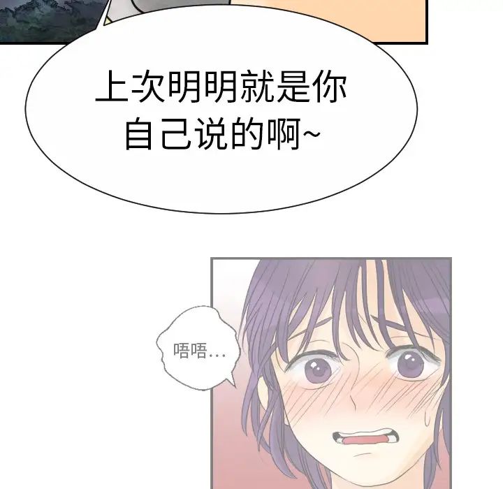 《超能力者》漫画 第9話