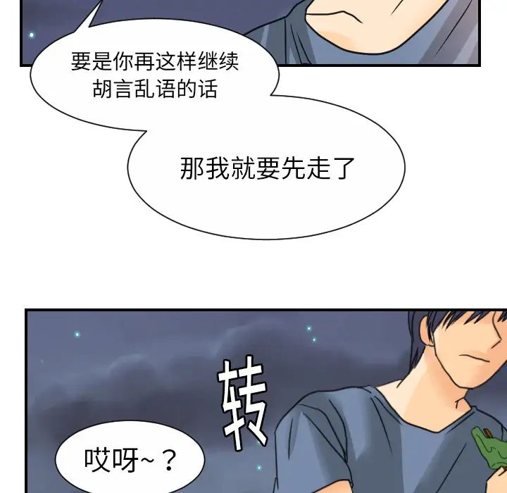 《超能力者》漫画 第9話