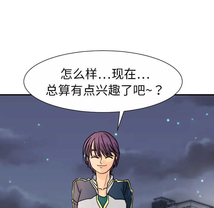 《超能力者》漫画 第9話