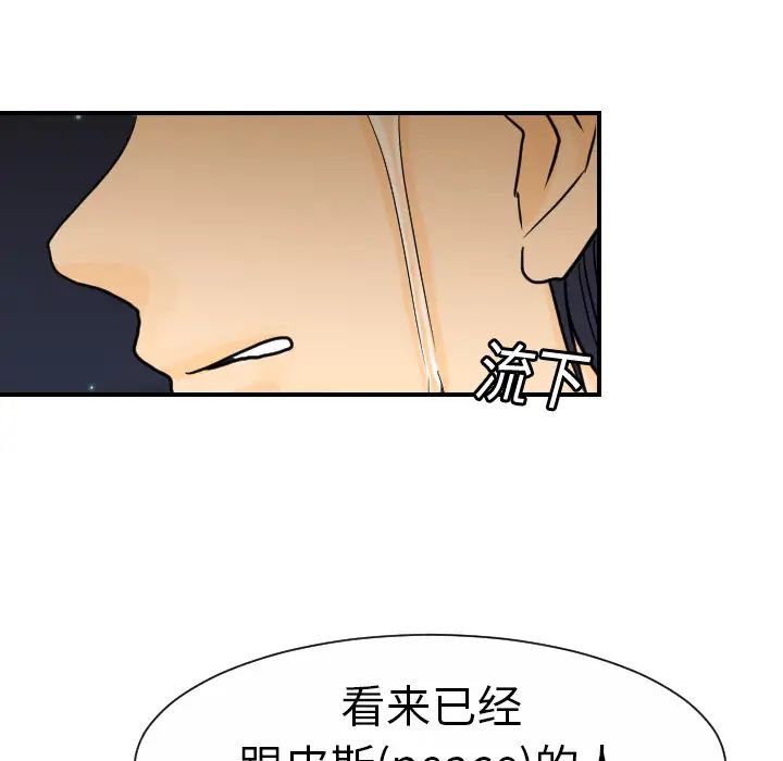 《超能力者》漫画 第9話