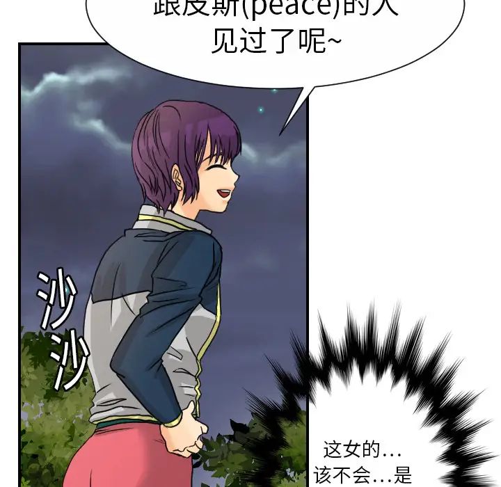 《超能力者》漫画 第9話