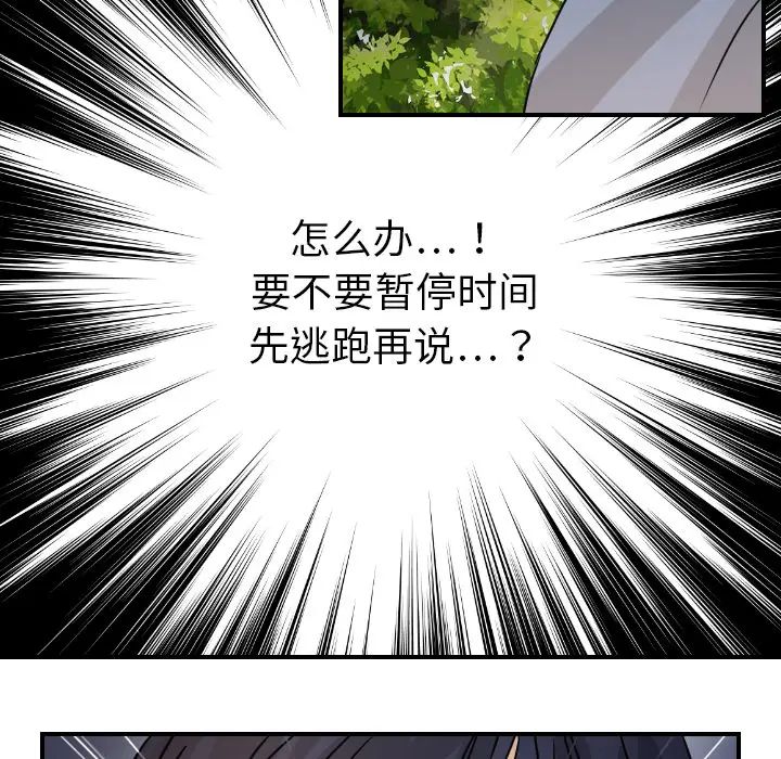 《超能力者》漫画 第9話