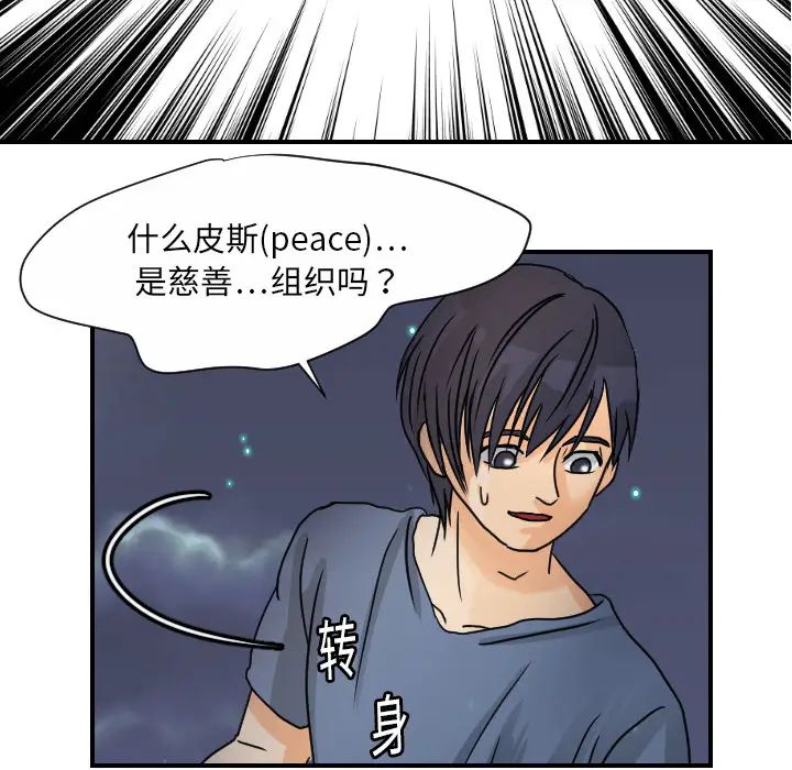 《超能力者》漫画 第9話