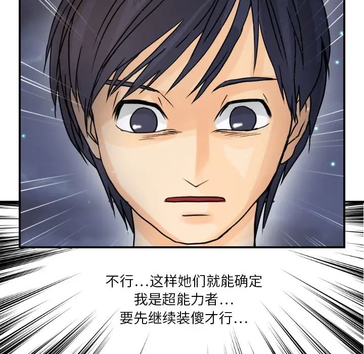 《超能力者》漫画 第9話