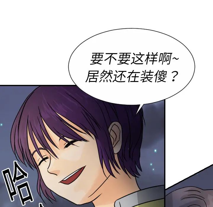 《超能力者》漫画 第9話