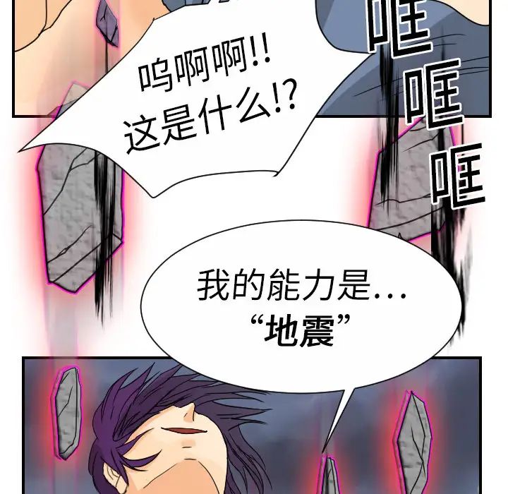 《超能力者》漫画 第9話