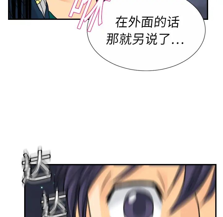 《超能力者》漫画 第9話
