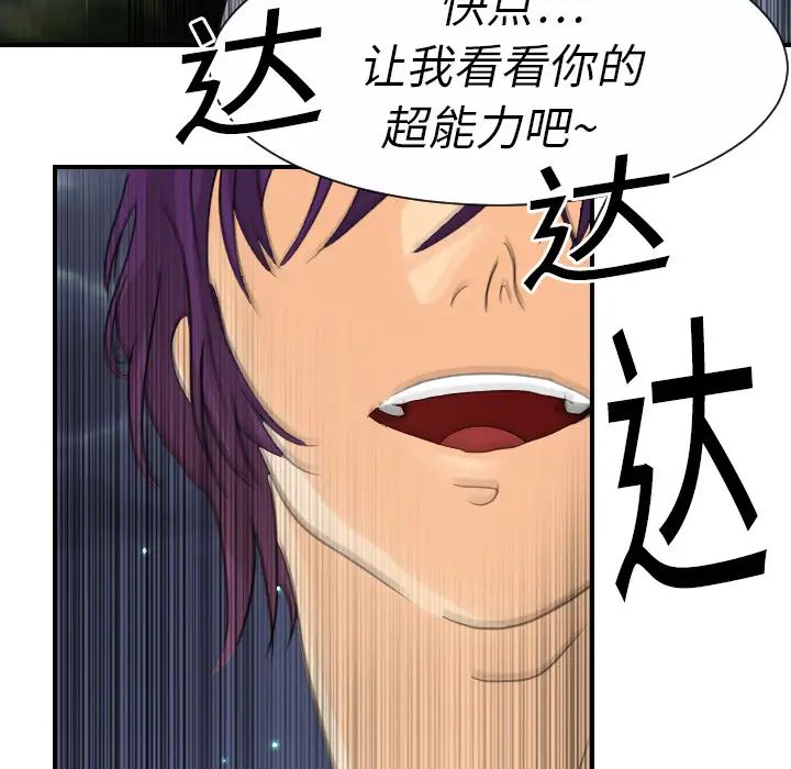 《超能力者》漫画 第9話