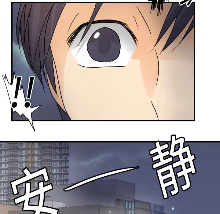 《超能力者》漫画 第9話