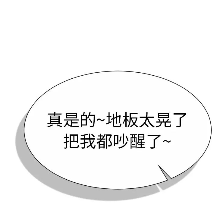 《超能力者》漫画 第9話
