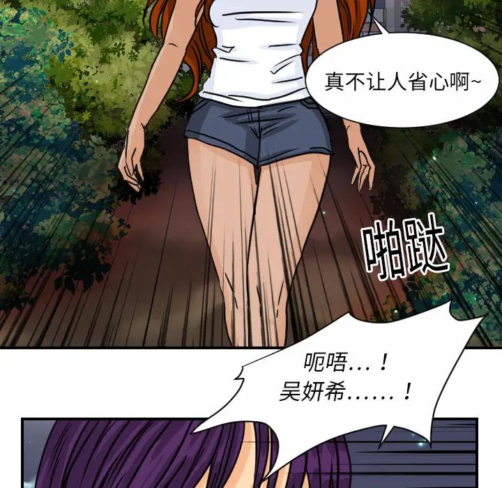 《超能力者》漫画 第9話