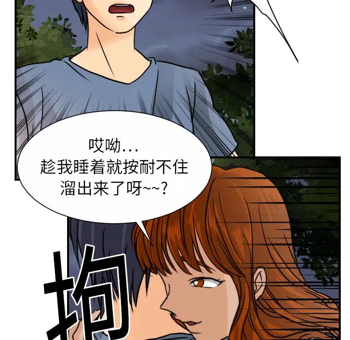 《超能力者》漫画 第9話