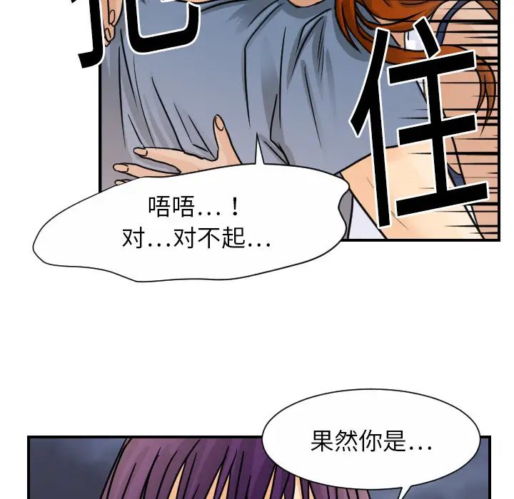 《超能力者》漫画 第9話