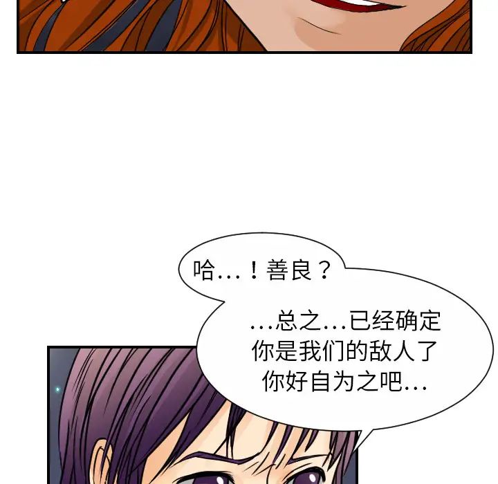 《超能力者》漫画 第9話