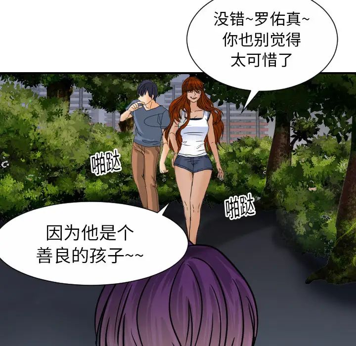 《超能力者》漫画 第9話