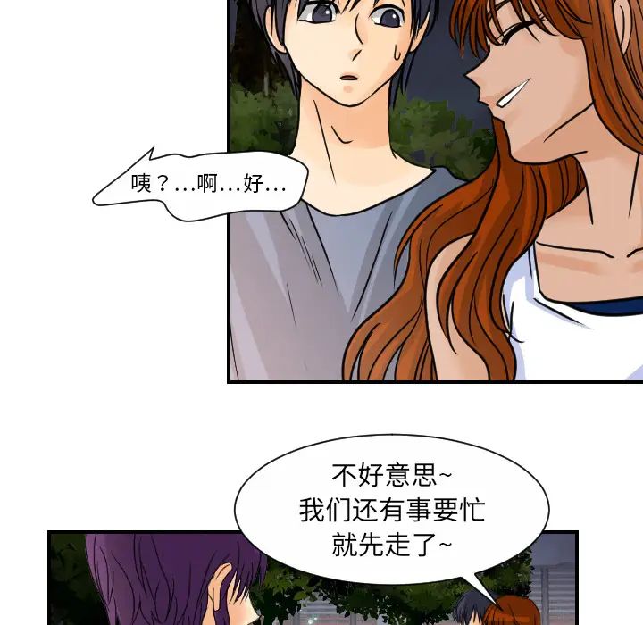《超能力者》漫画 第9話
